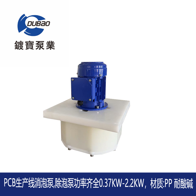 韓國進口消泡泵  PCB線路板生產線消泡泵